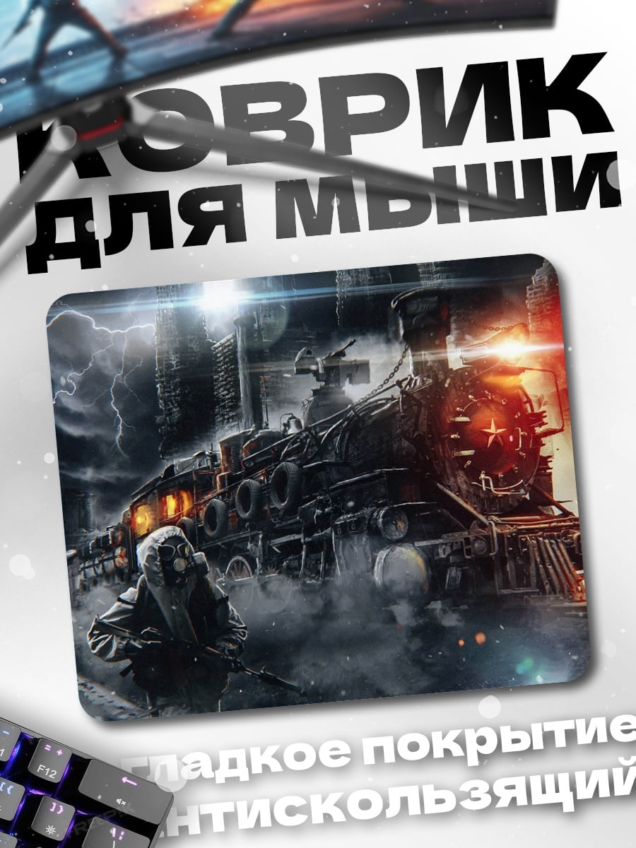 Коврик поезд метро