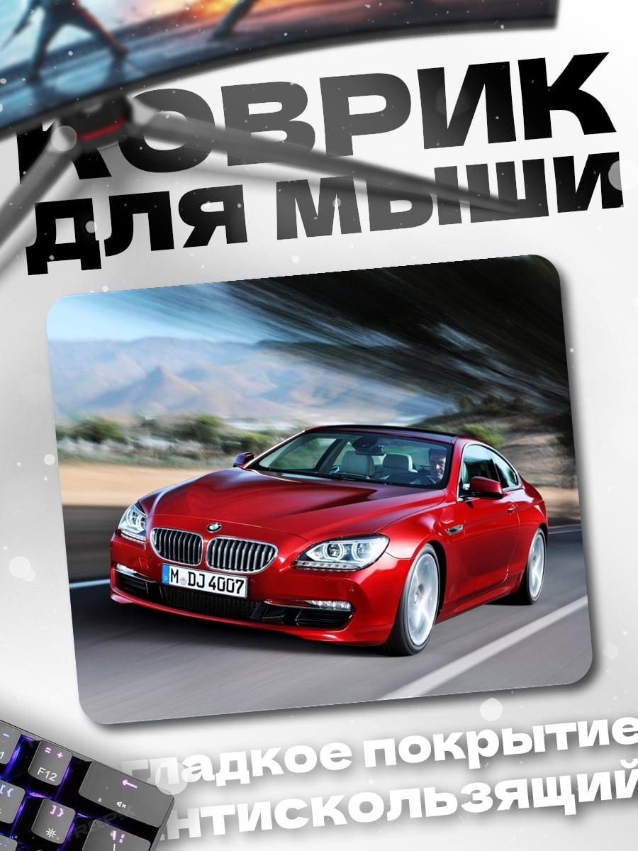 Коврик красный спорткар