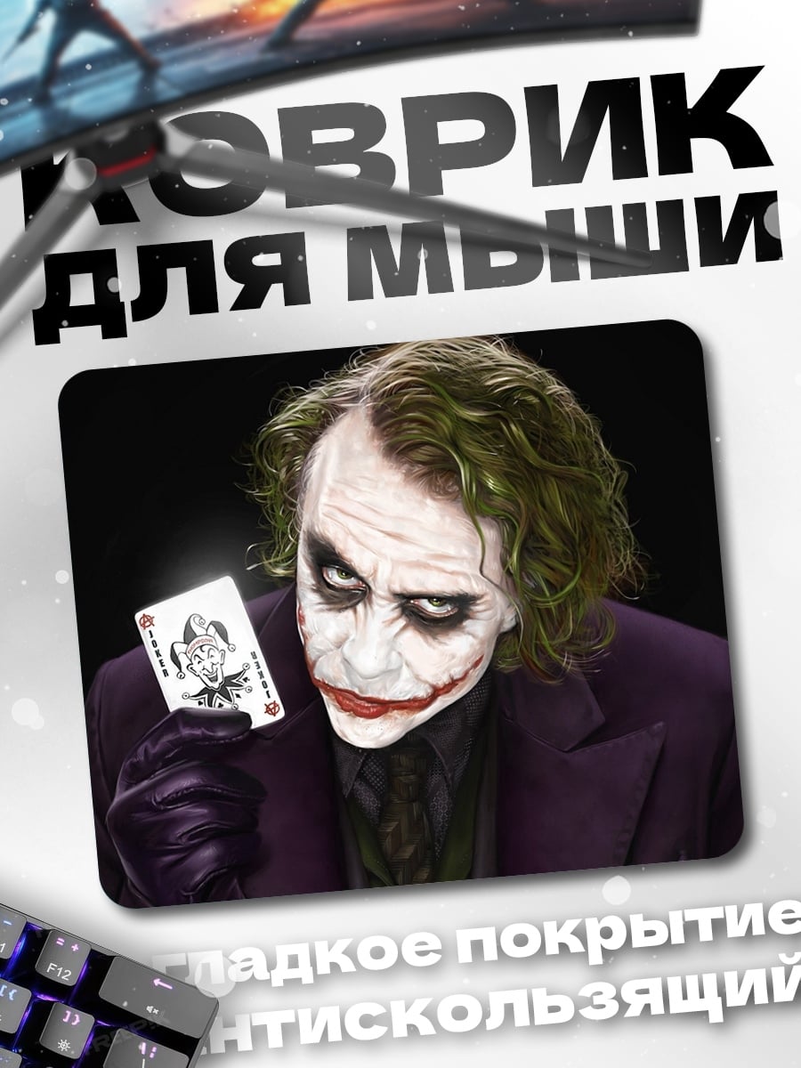 Коврик Джокер с картой