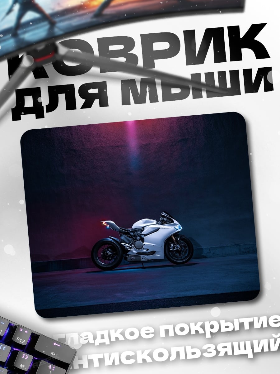 Коврик белый спортбайк