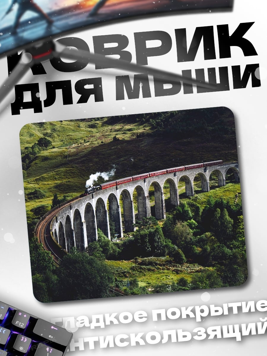 Коврик Паровоз на виадуке
