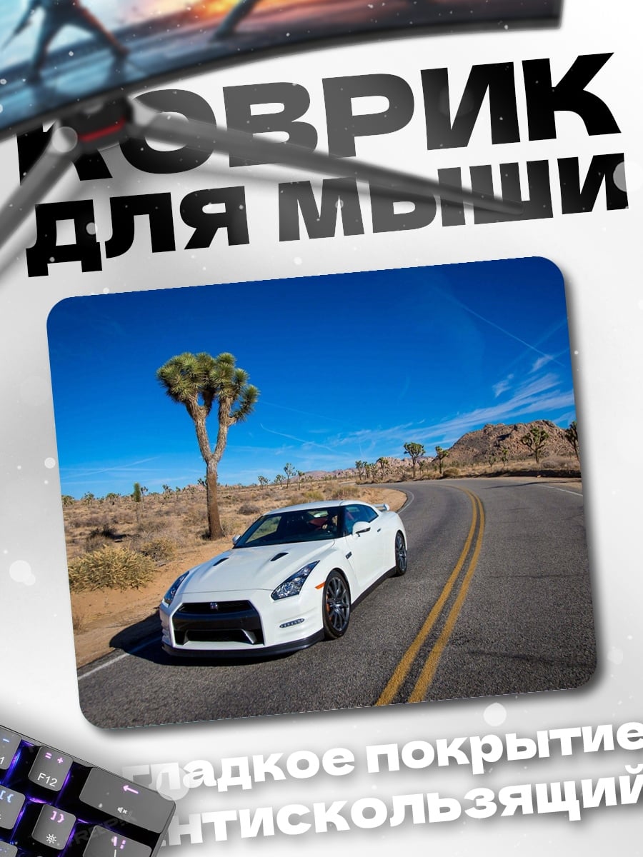 Коврик Белый спорткар
