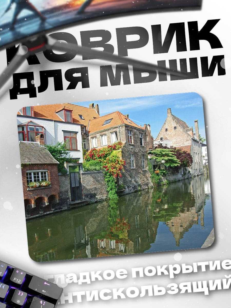 Коврик Городской канал
