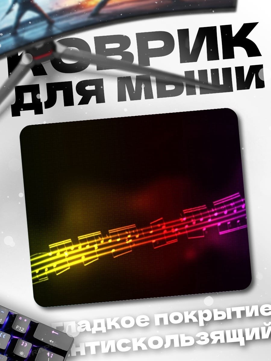Коврик Музыкальные ноты радуга