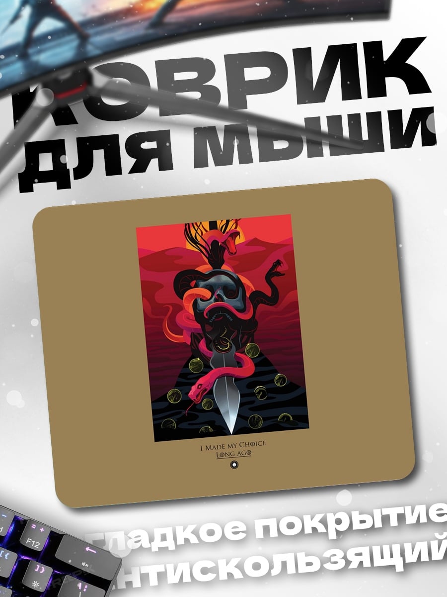 Коврик Демон с мечом