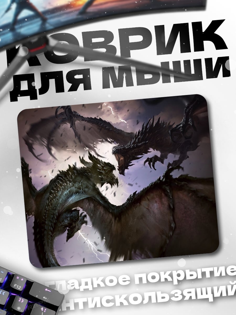 Коврик Битва драконов