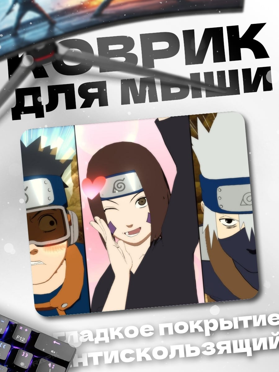 Коврик Команда Наруто
