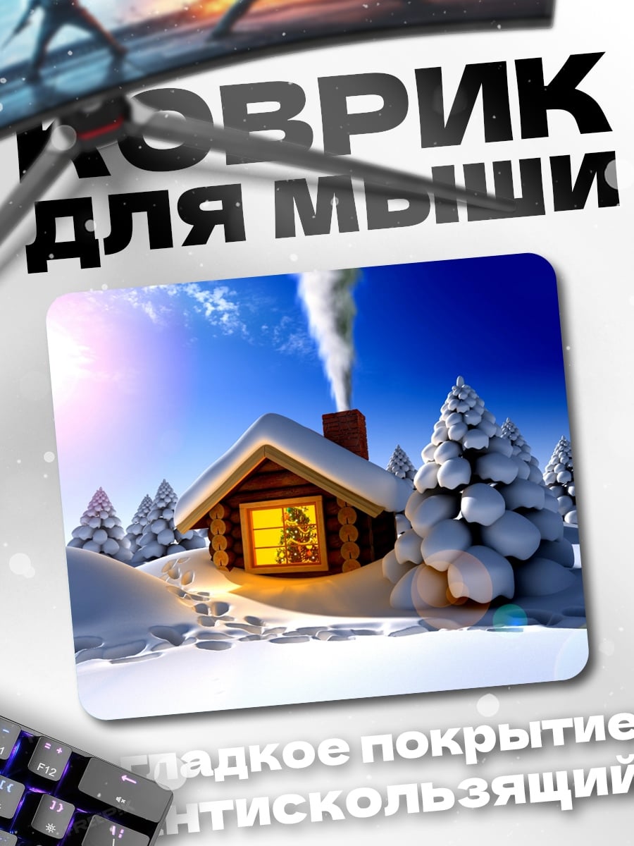 Коврик зимний домик в лесу