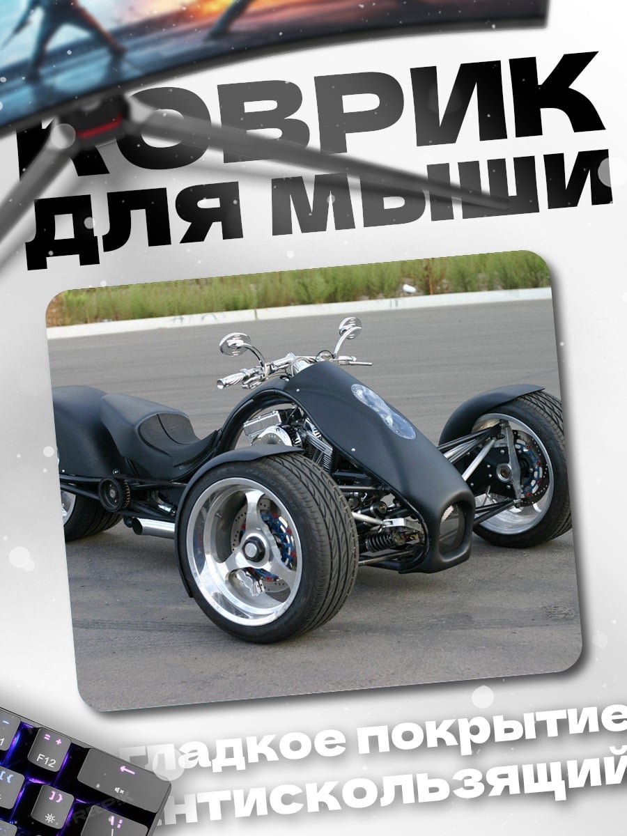 Коврик черный трицикл чоппер