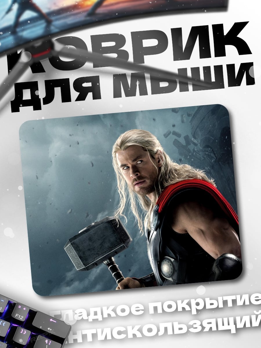 Коврик тор молот грома