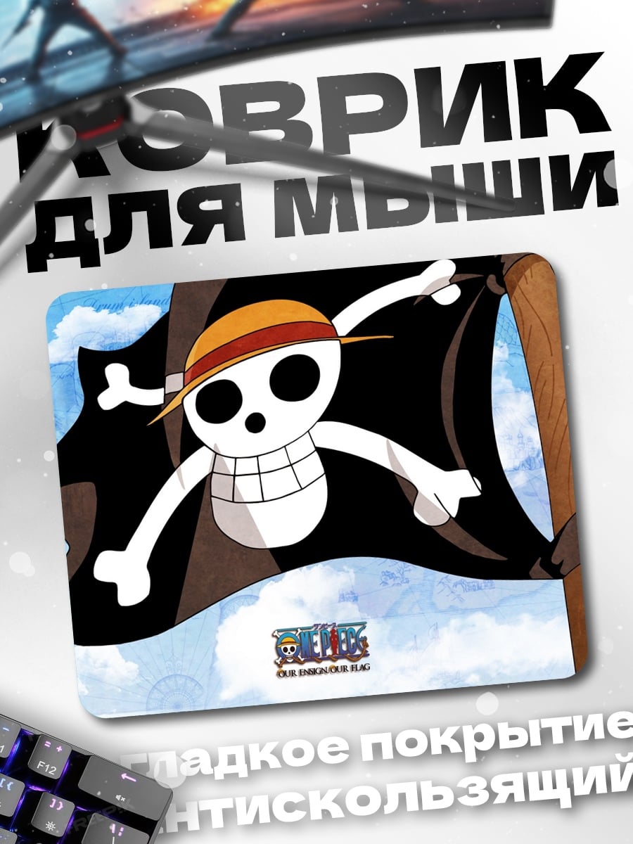 Коврик пиратский флаг с черепом