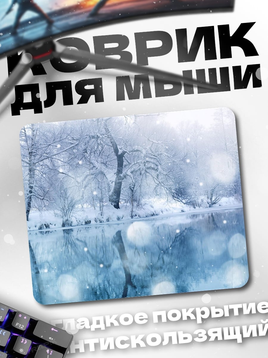 Коврик Зимний лес и озеро