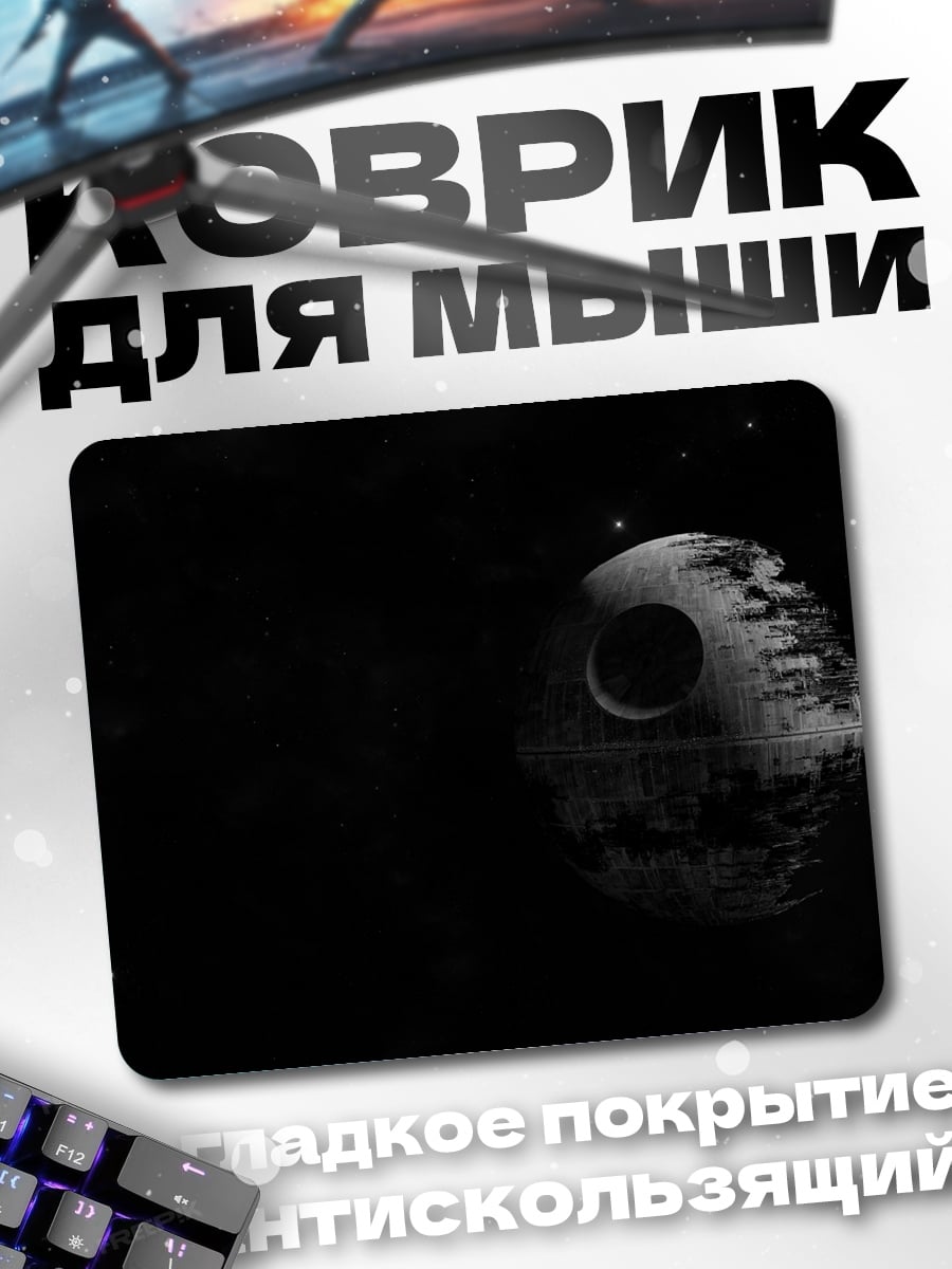 Коврик Звезда Смерти
