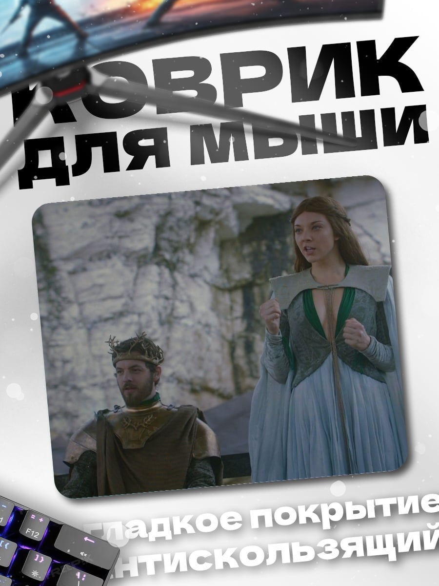 Коврик Король и королева