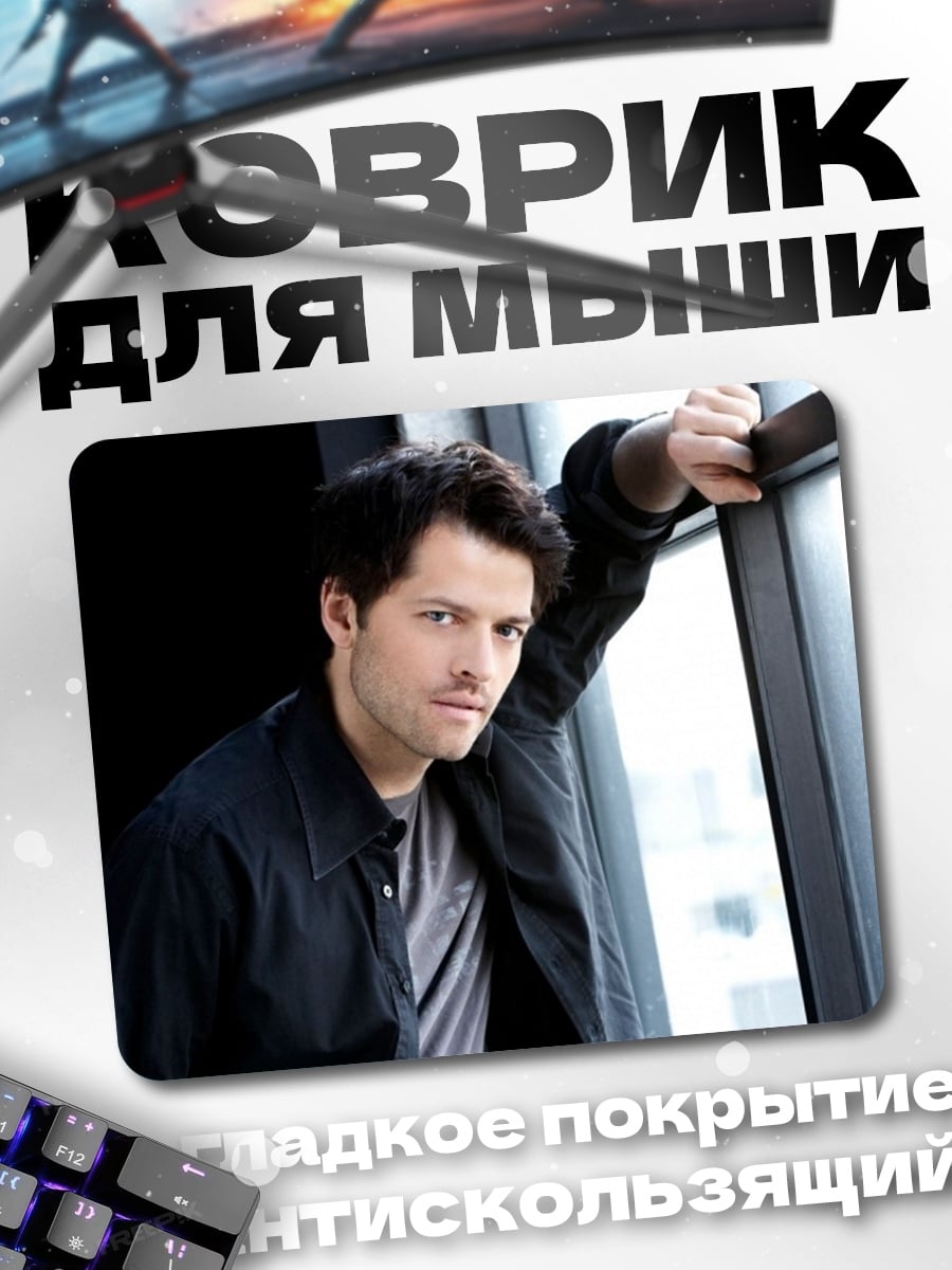 Коврик мужчина у окна
