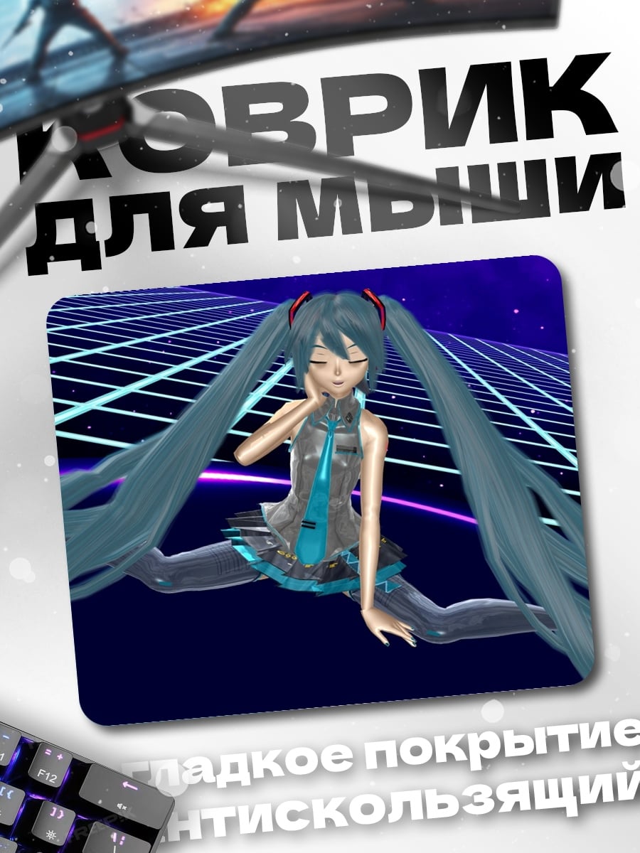 Коврик мику в киберпространстве
