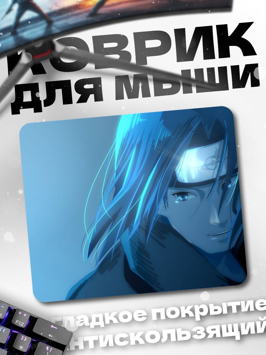 Коврик аниме ниндзя в синем