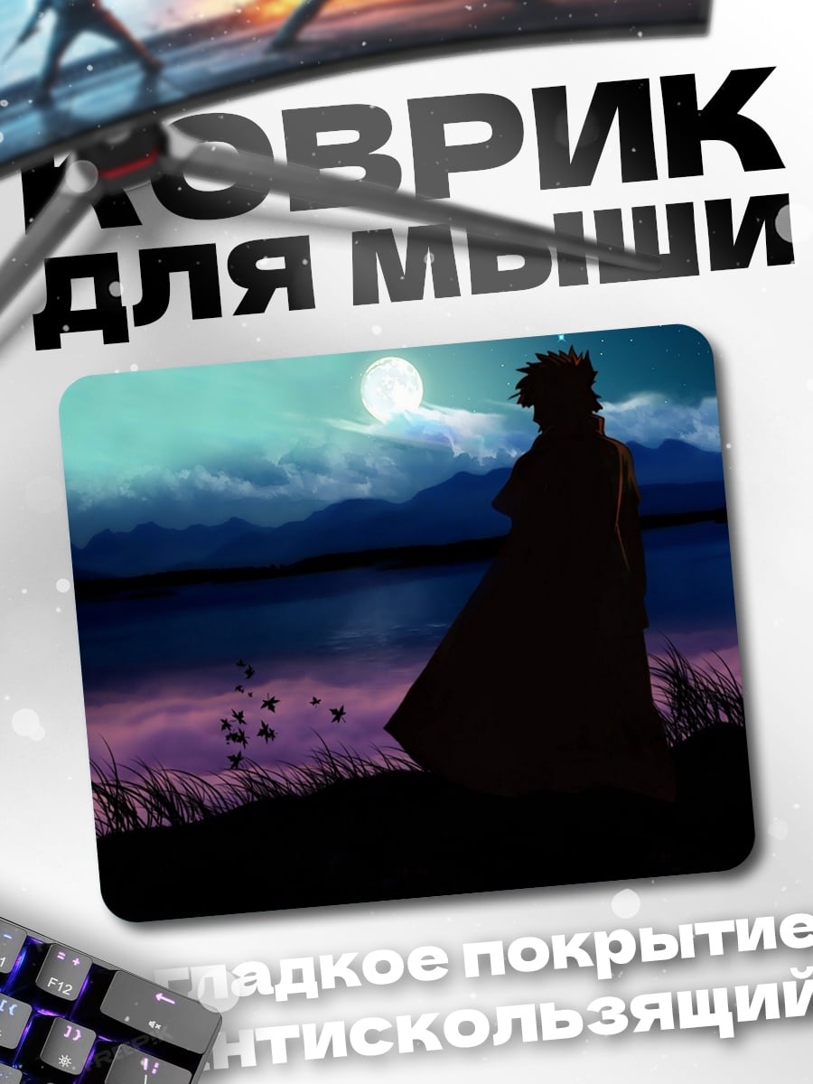 Коврик силуэт у реки