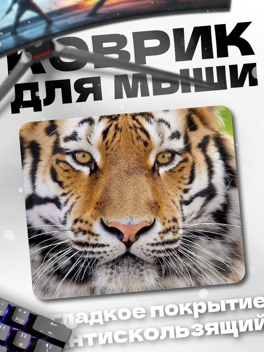Коврик портрет тигра