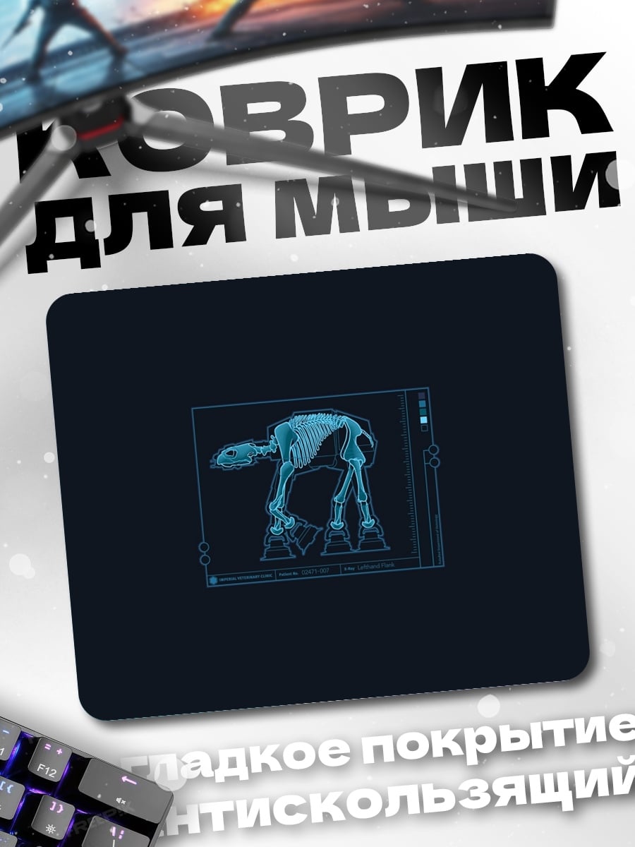 Коврик сканер AT-AT