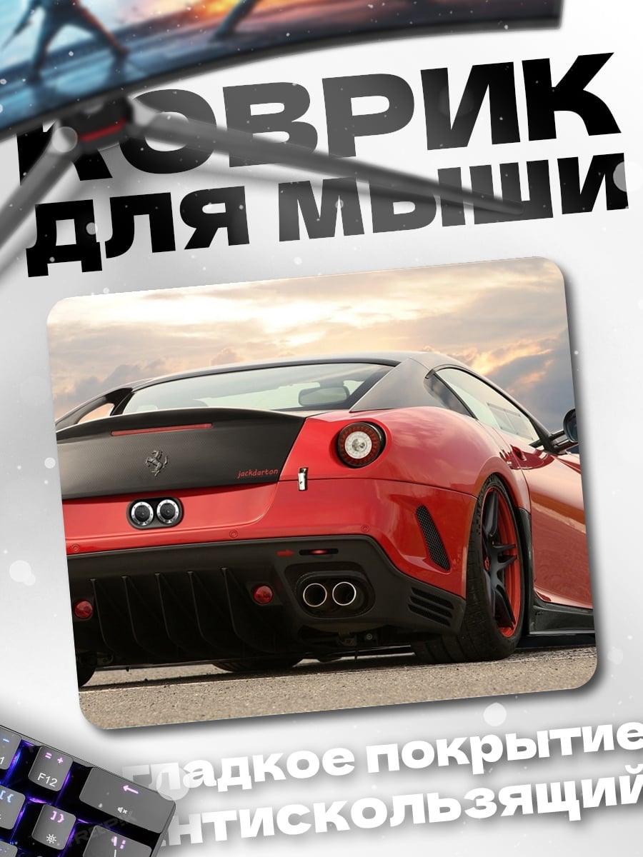 Коврик Красный спорткар