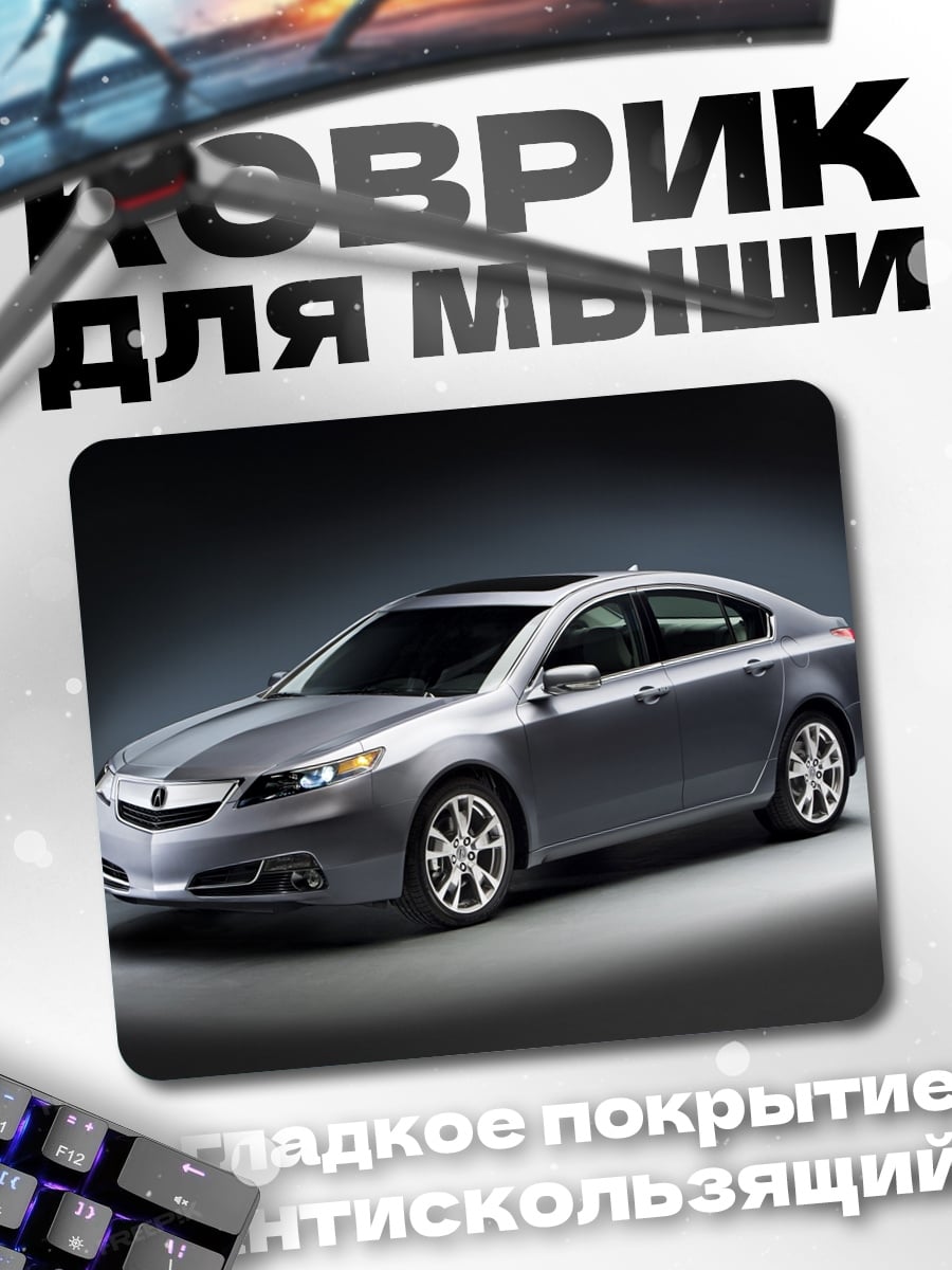 Коврик Серебристый седан