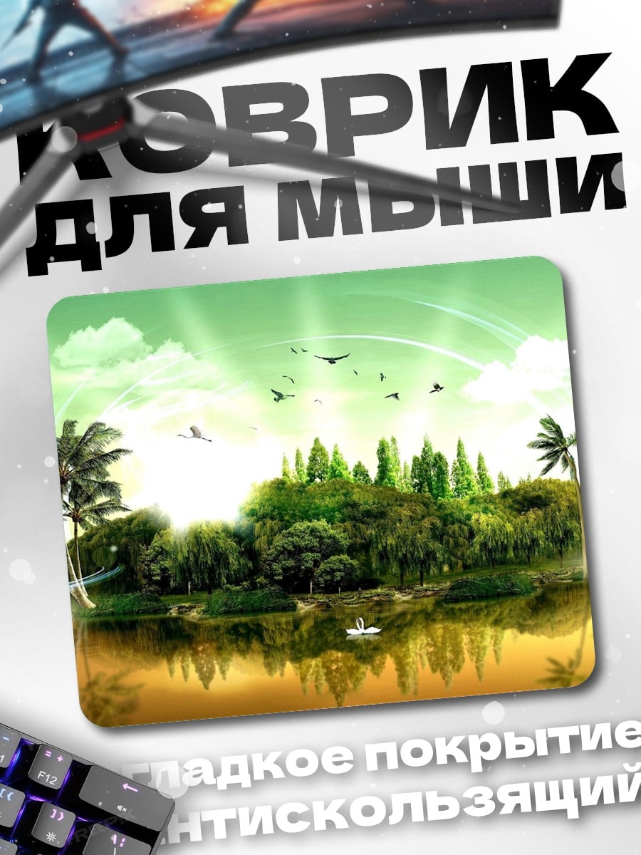 Коврик Остров утопия
