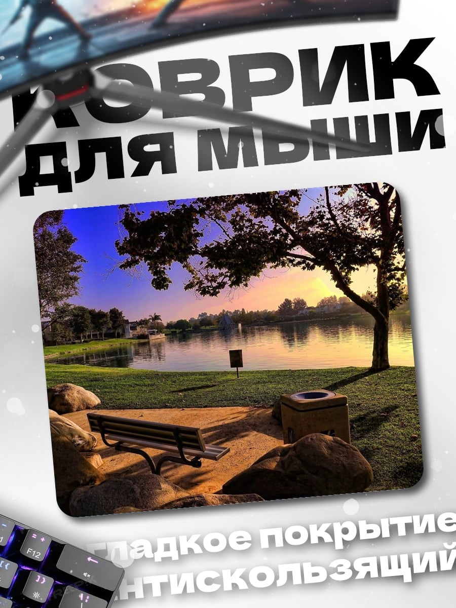 Коврик Парк у озера