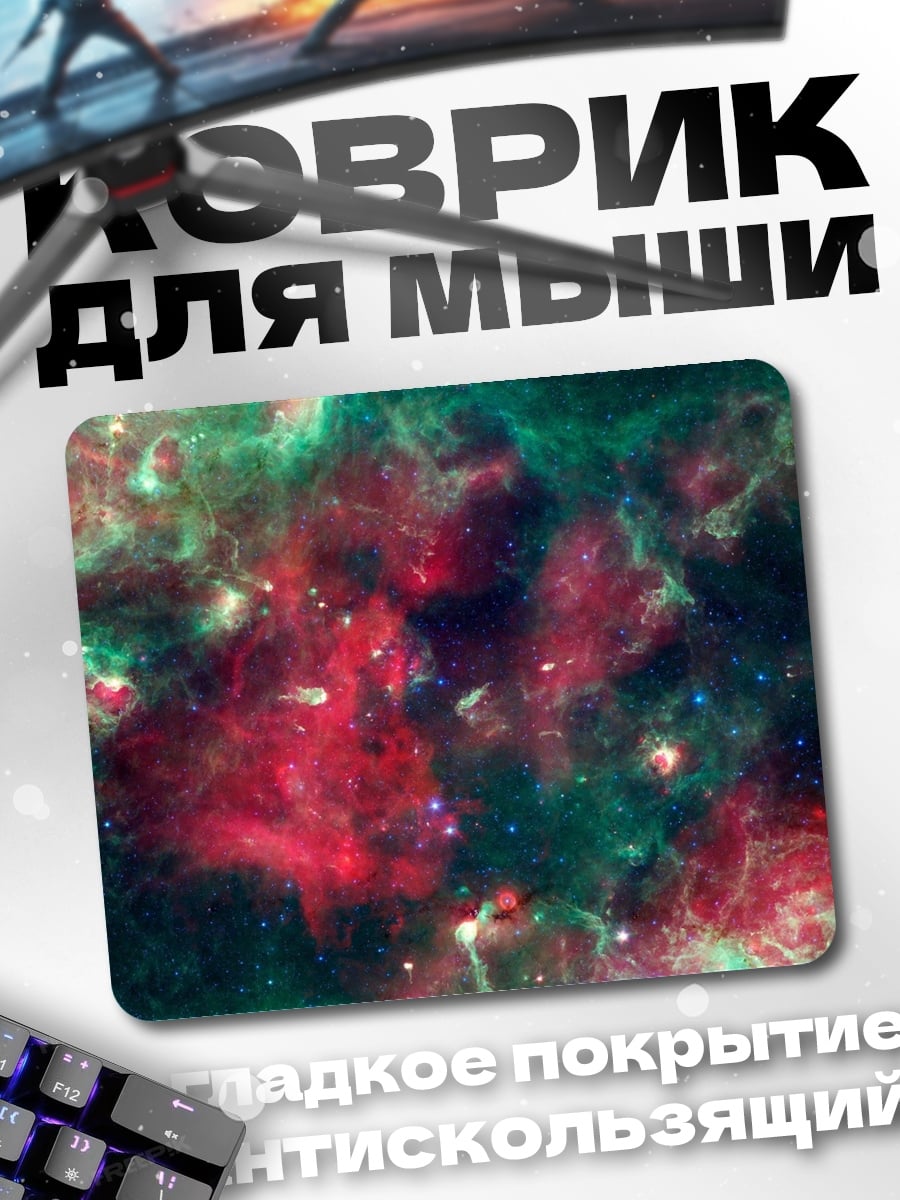Коврик Туманность в космосе