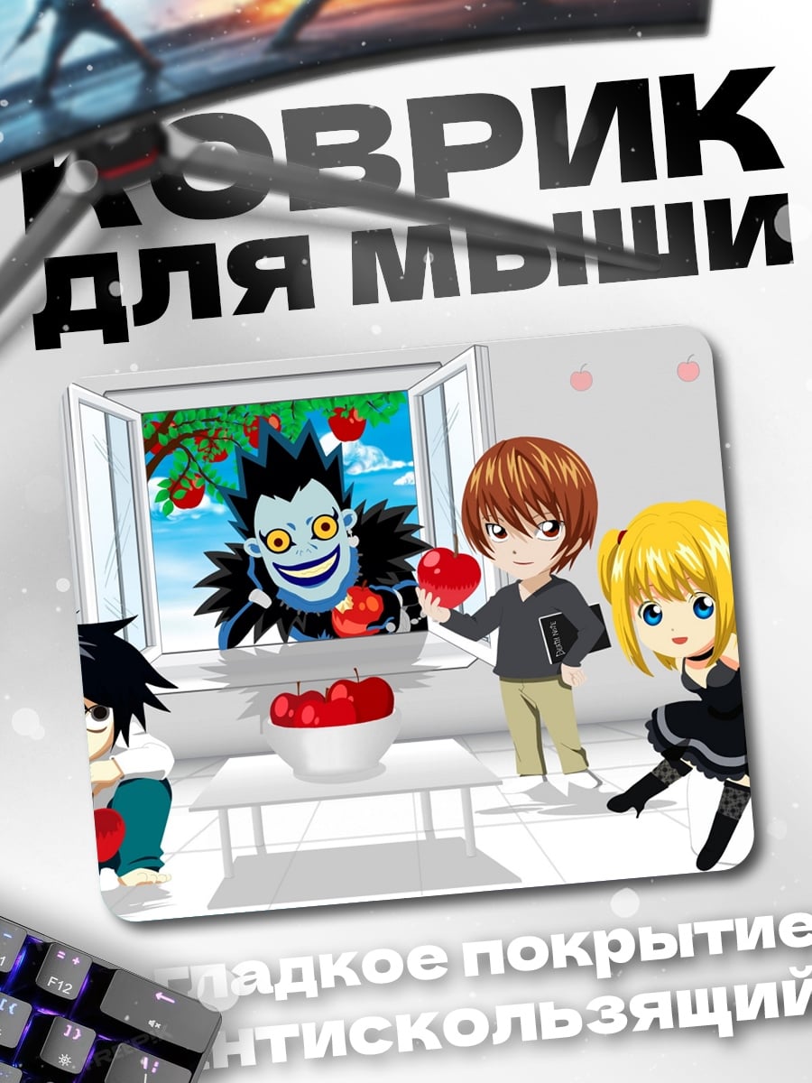 Коврик Тетрадь смерти