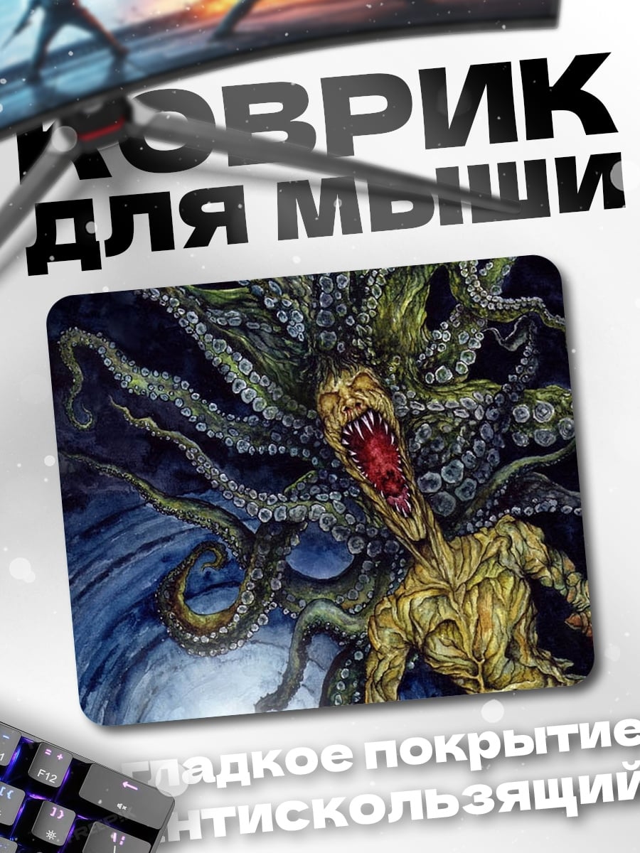 Коврик Ктулху