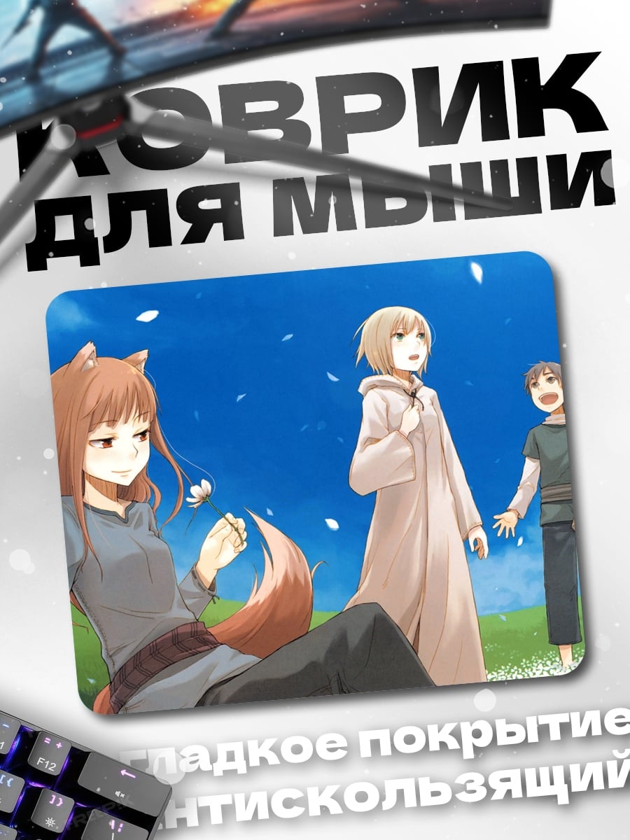 Коврик Волчица Холо