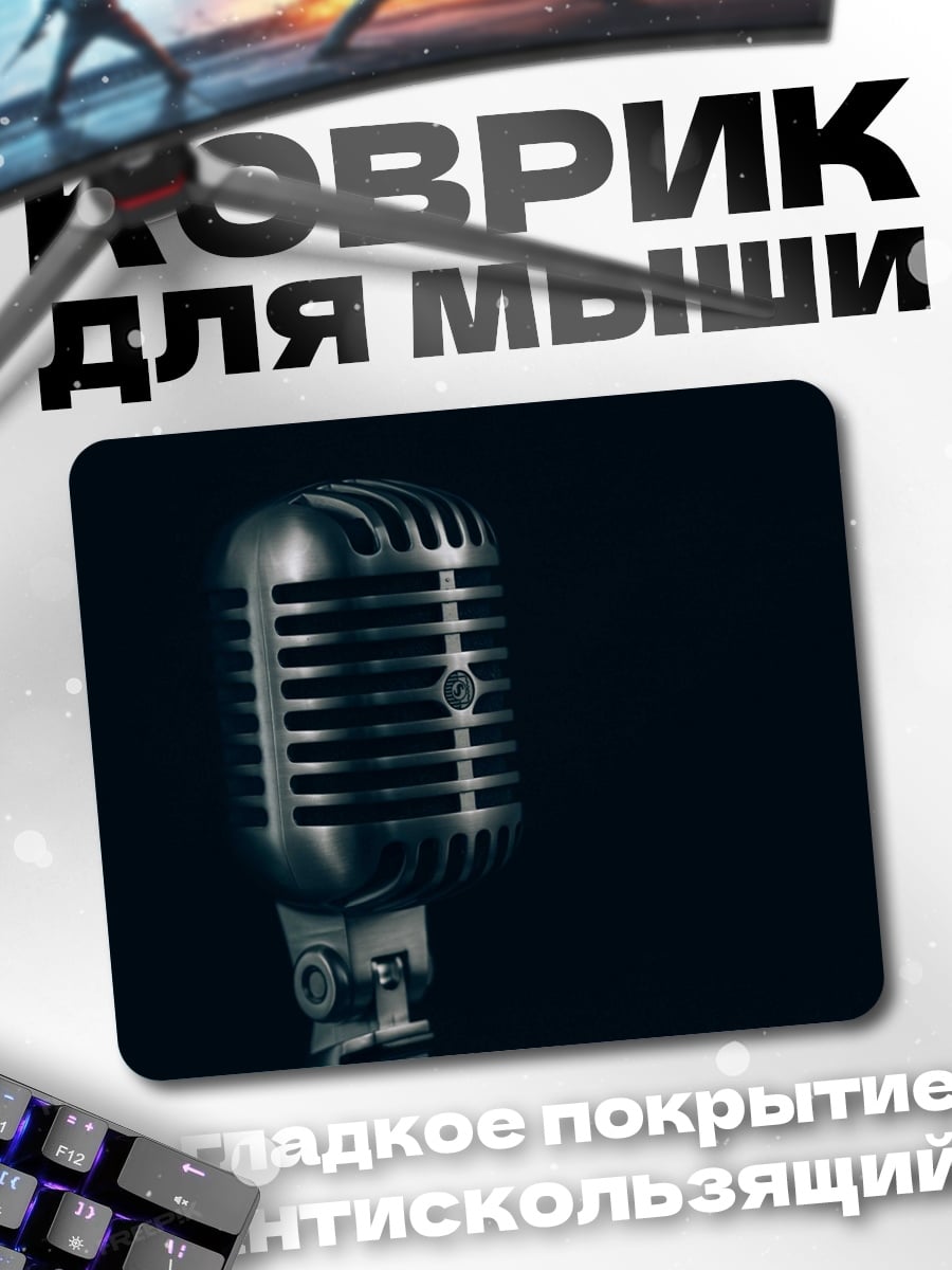 Коврик Ретро микрофон