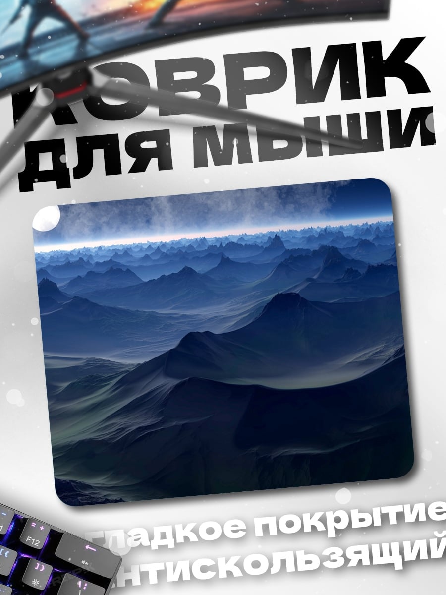 Коврик лунная ночь горы