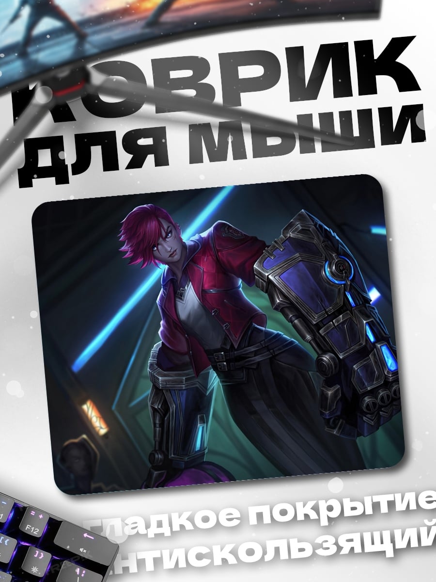 Коврик киберпанк девушка рука