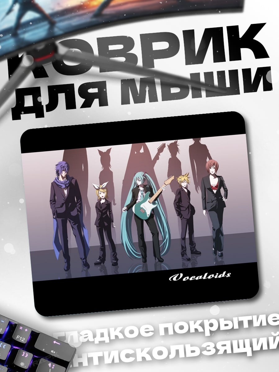 Коврик вокалоиды группа