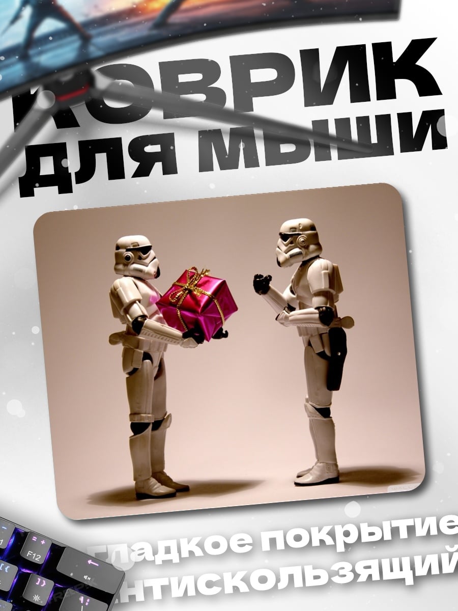 Коврик штурмовики дарят подарок
