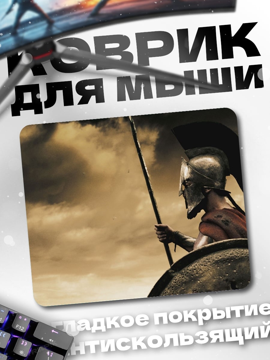 Коврик спартанский воин