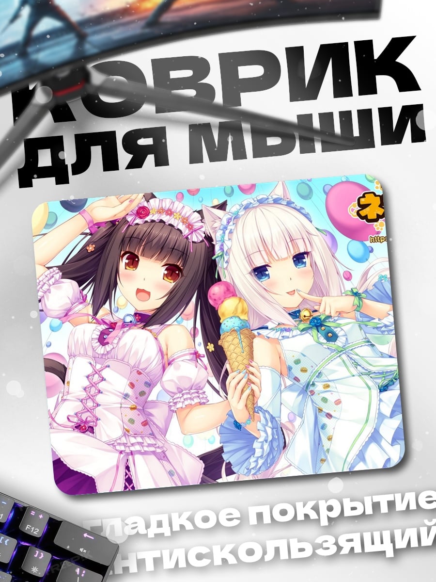 Коврик Сладкие девушки Некопара