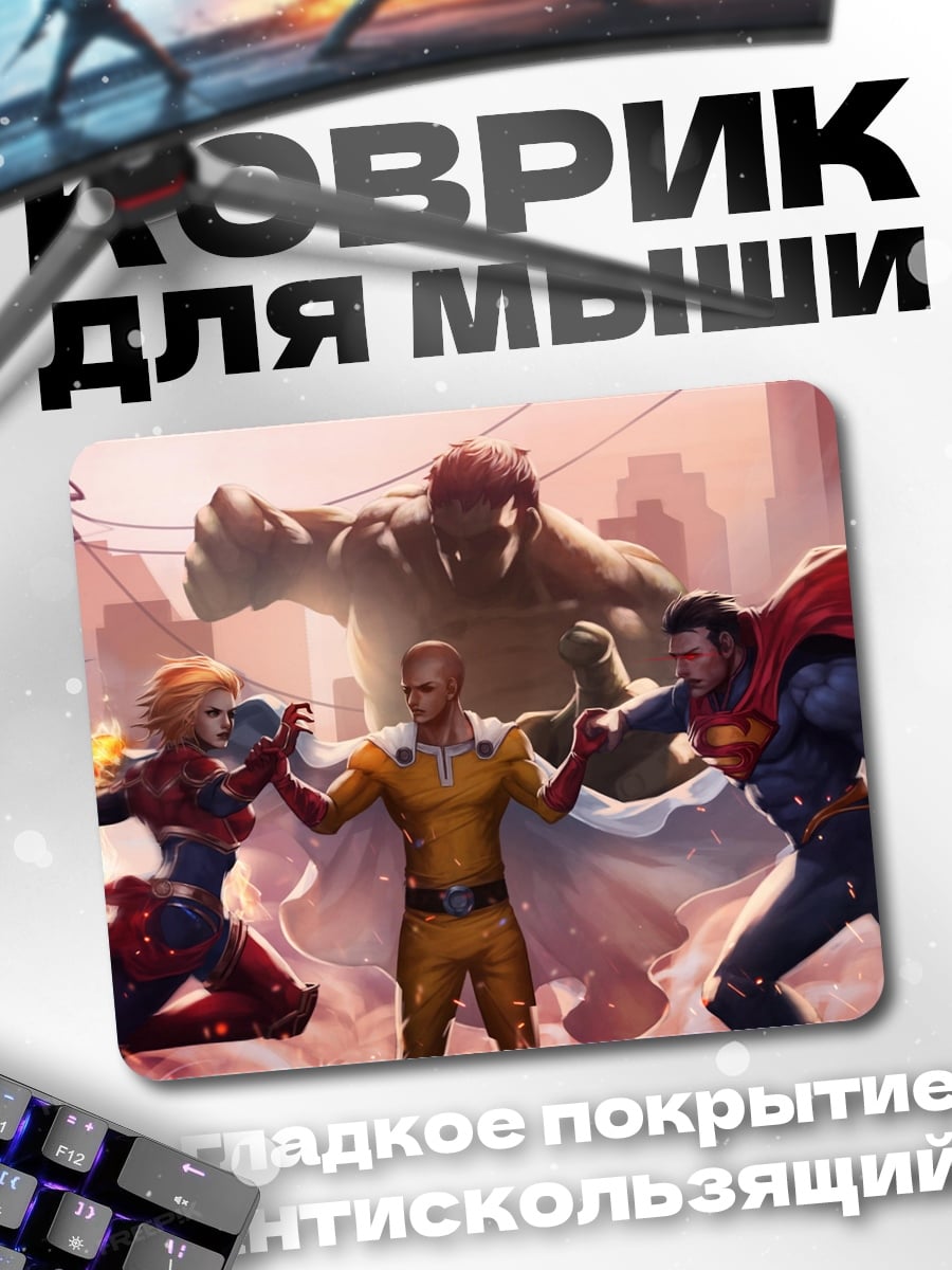 Коврик Супергерои против монстра