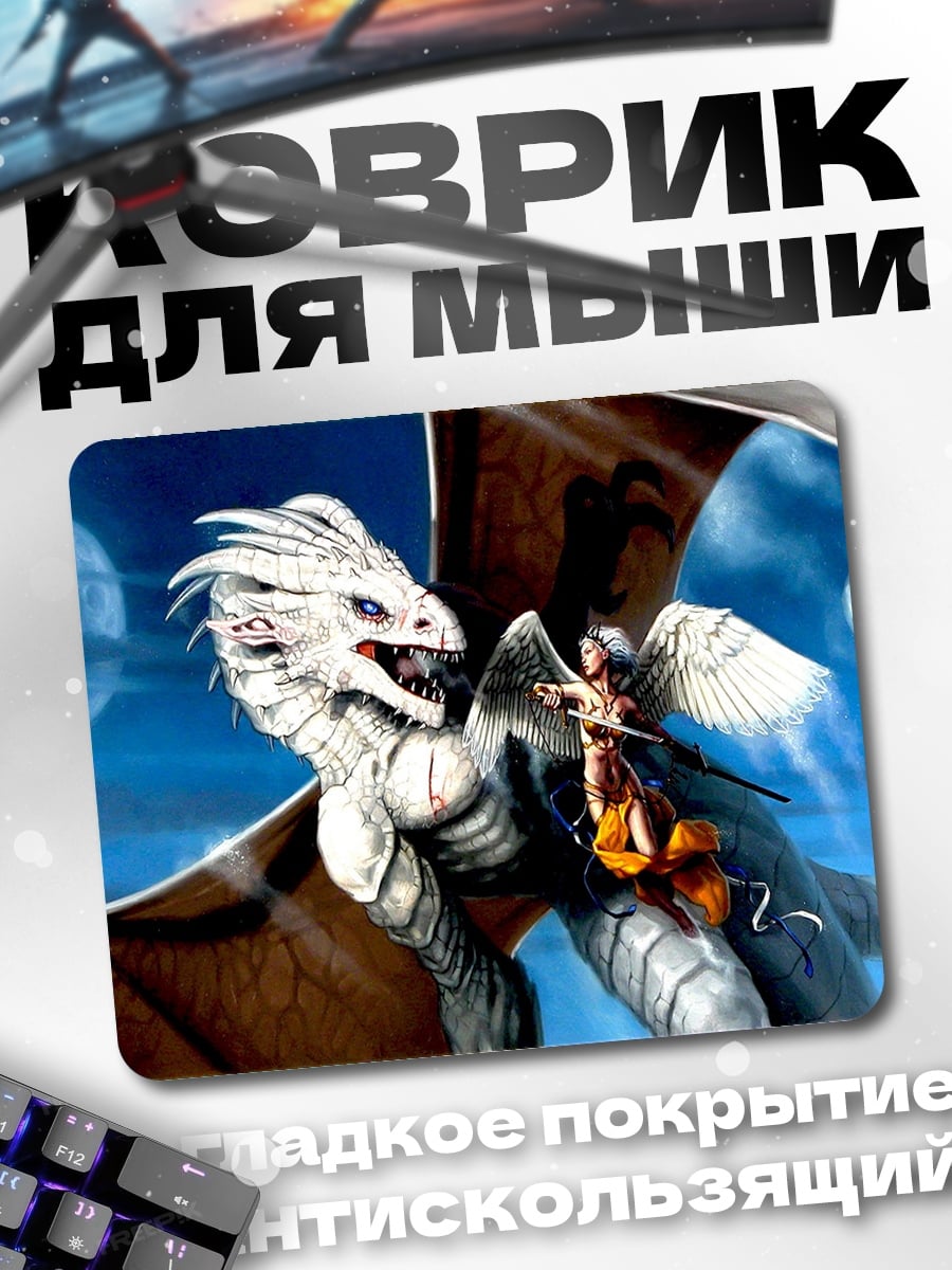 Коврик Белый дракон с девушкой