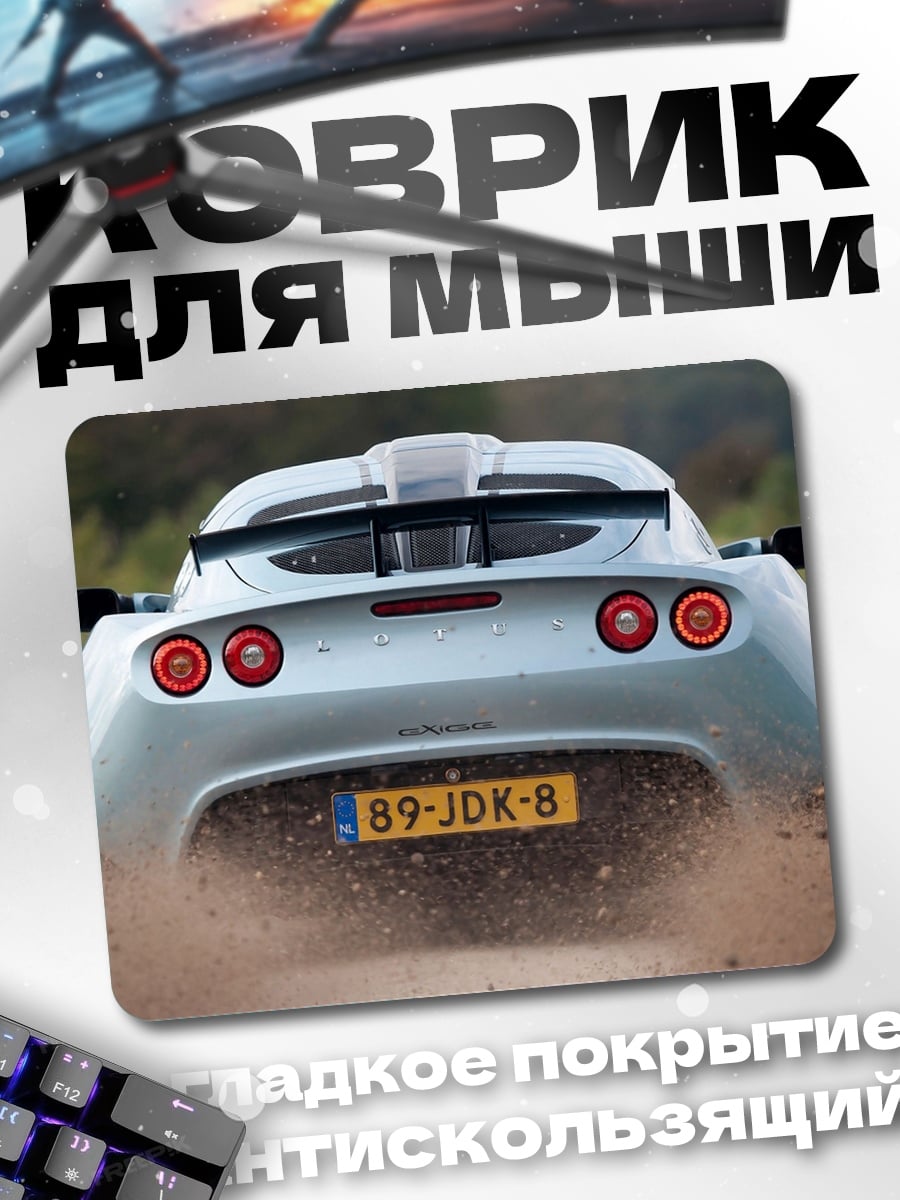 Коврик Спортивный автомобиль в грязи