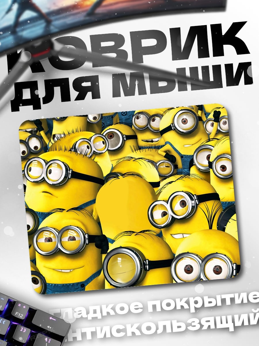 Коврик толпа миньонов