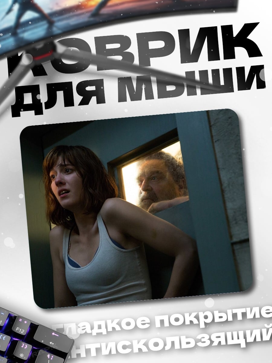 Коврик испуганная девушка
