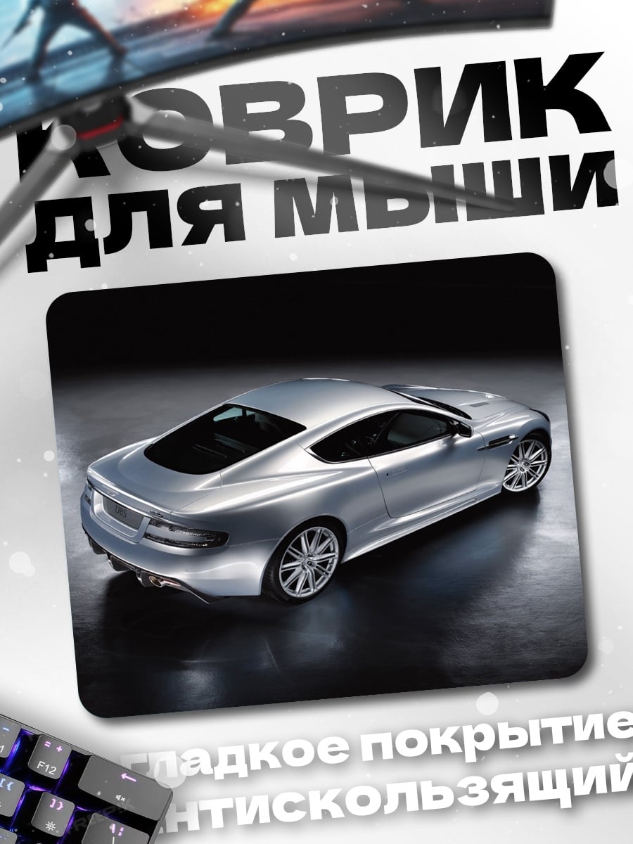 Коврик серебристый спорткар