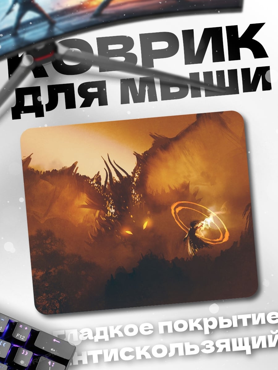 Коврик дракон и маг