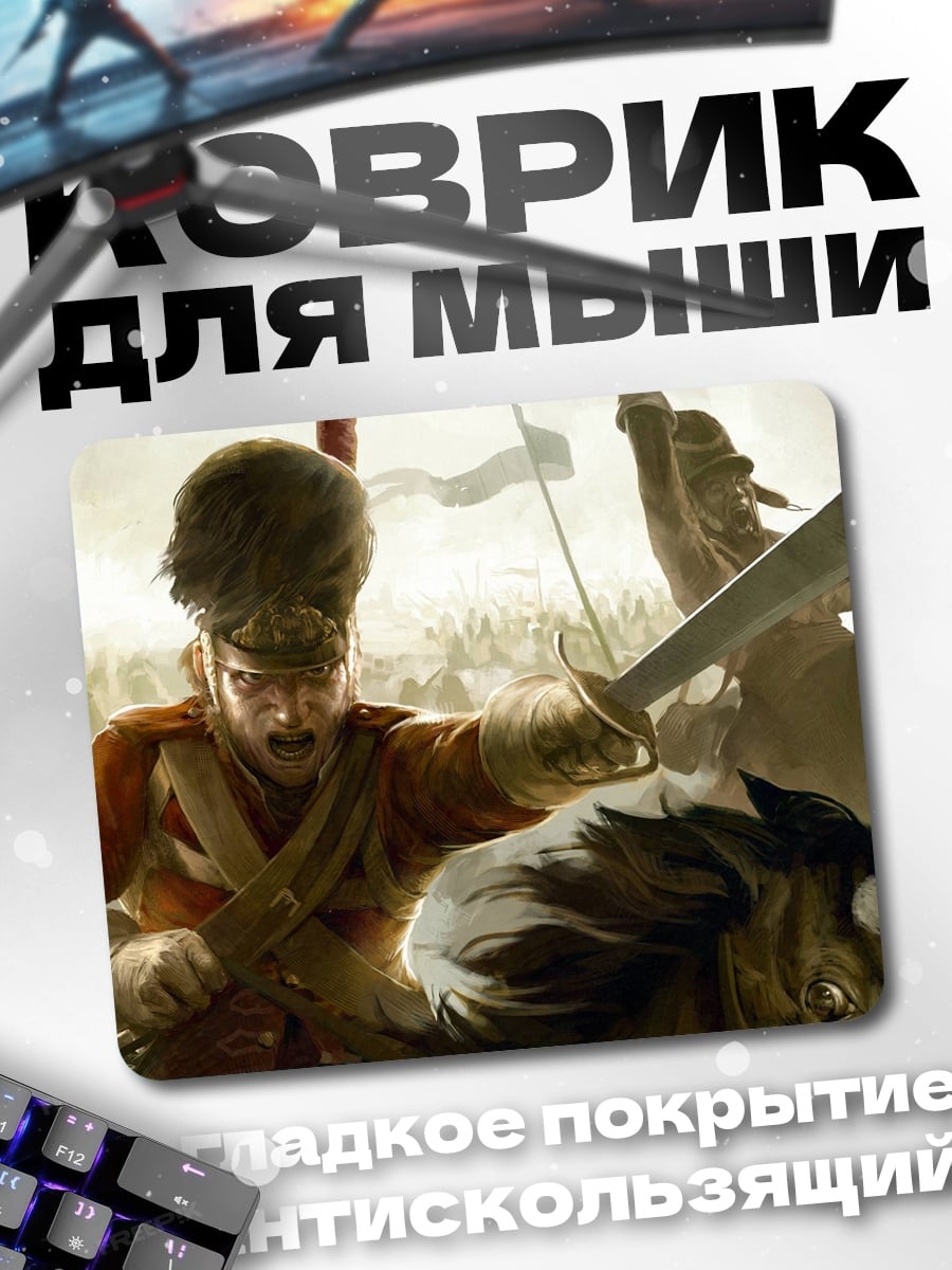 Коврик Британский солдат в бою