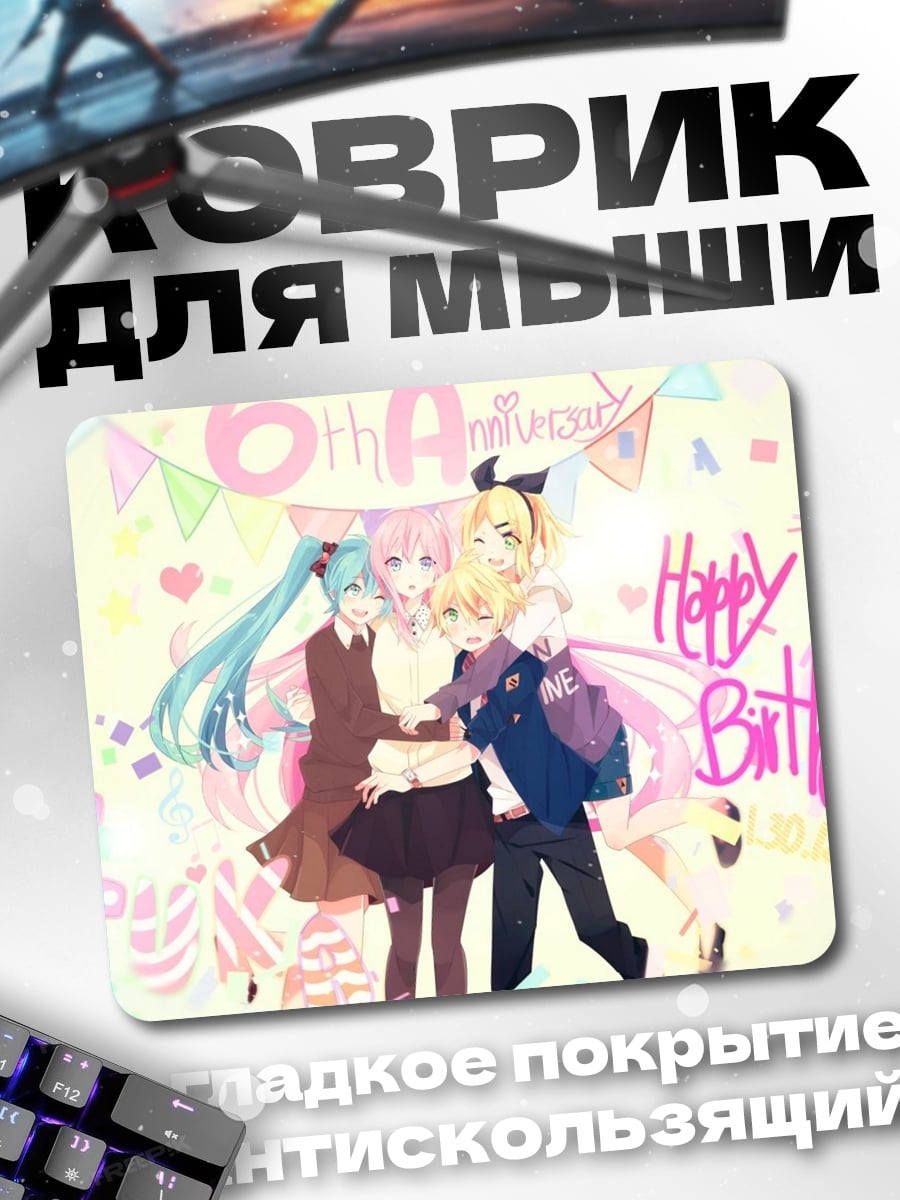 Коврик День рождения Мику