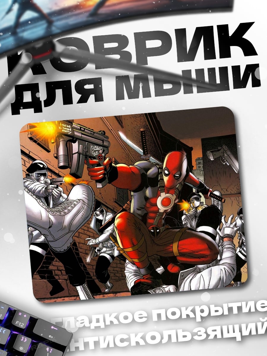 Коврик Дэдпул стреляет