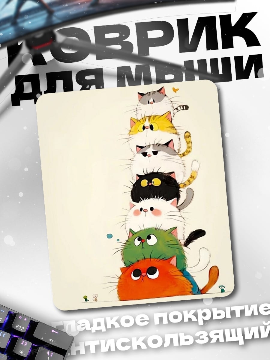 Коврик Башня из котов